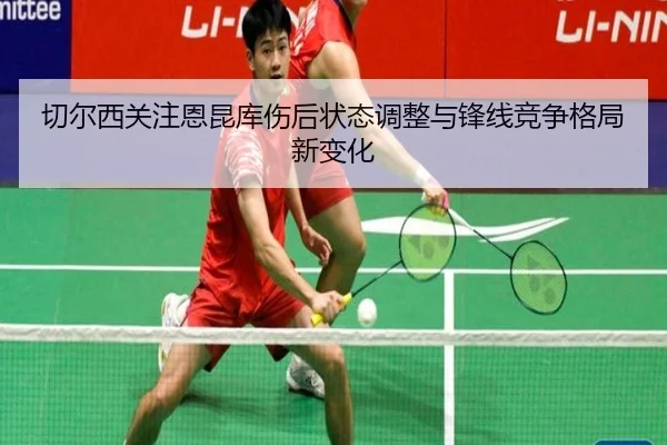 qie-er-xi-guan-zhu-en-kun-ku-shang-hou-zhuang-tai-tiao-zheng-yu-feng-xian-jing-zheng-ge-ju-xin-bian-hua-2-892.jpg